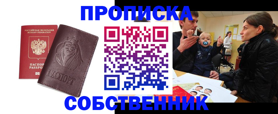 временная прописка в Славгороде